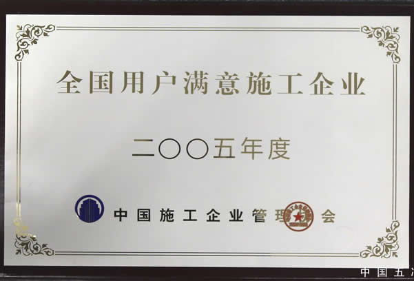 全國用戶滿意企業